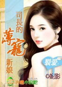 豪门欢：司长的偿债新娘