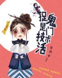 捉鬼是门技术活