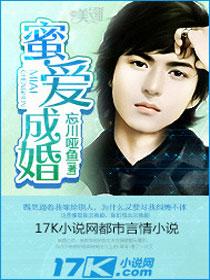 蜜爱成婚