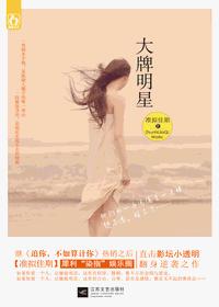 大牌明星