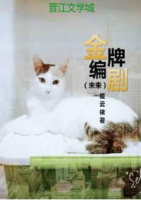 金牌编剧（未来）