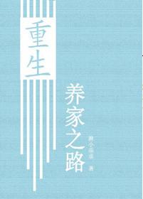 重生养家之路