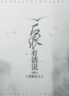 反派有话说[重生]
