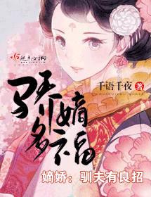 骄嫡多福