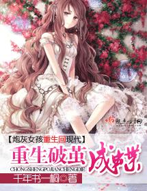 重生破茧成蝶