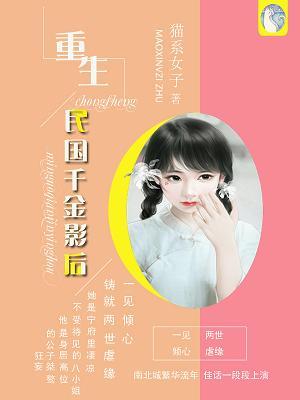 重生民国千金影后