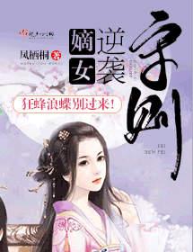嫡女逆袭守则