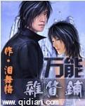 万能杂货铺