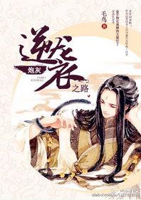 炮灰逆袭之路