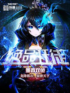 绝品狂徒