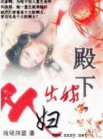 殿下，出嫁从妇