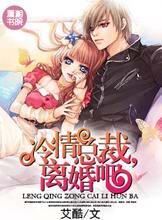 冷情总裁，离婚吧
