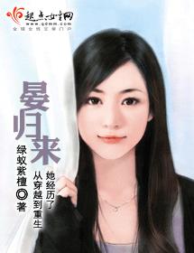 晏归来