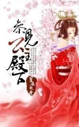 参见公主殿下