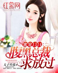腹黑总裁求放过