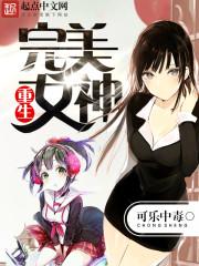 重生完美女神gl