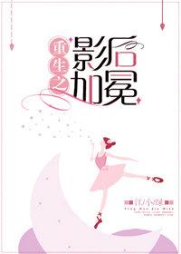 重生之影后加冕