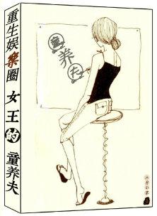 重生女王的童养夫