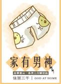 家有男神