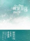 他与月光为邻