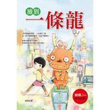 捡到一条龙