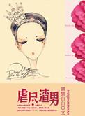婚然心动：甜妻限时购