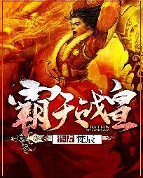 霸天战皇