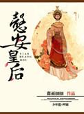 懿安皇后
