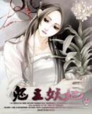 鬼王妖妃