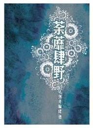 妙偶天成