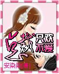 首辅娇娘