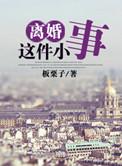 恃婚而骄