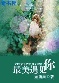 最美遇见你