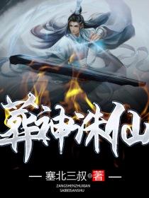 葬神诛仙