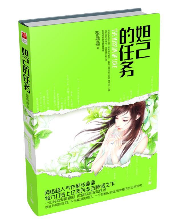 妲己的任务