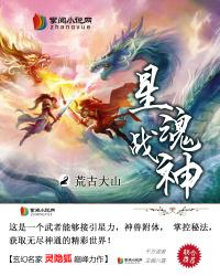 星魂战神
