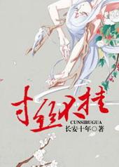 寸丝不挂