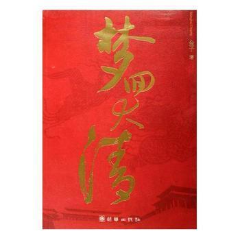 梦回大清