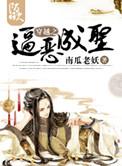 我真没想出名啊