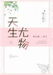 他来了，请闭眼