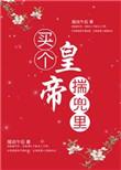 重生九零：第一农女