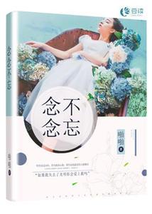 念念不相忘