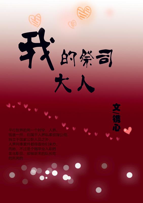 我的祭司大人