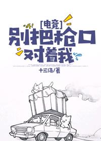 别把枪口对着我