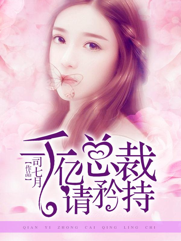 一夜贪欢：总裁吻上瘾