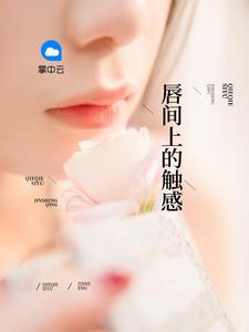 唇间上的触感