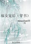 福女宠后