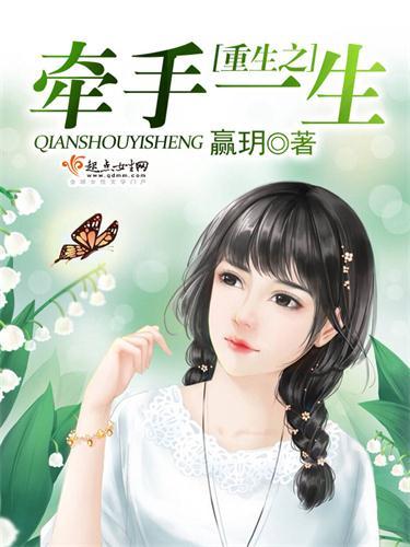 重生之牵手一生