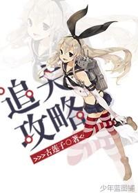 追夫攻略