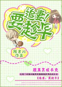 追妻！要趁早
